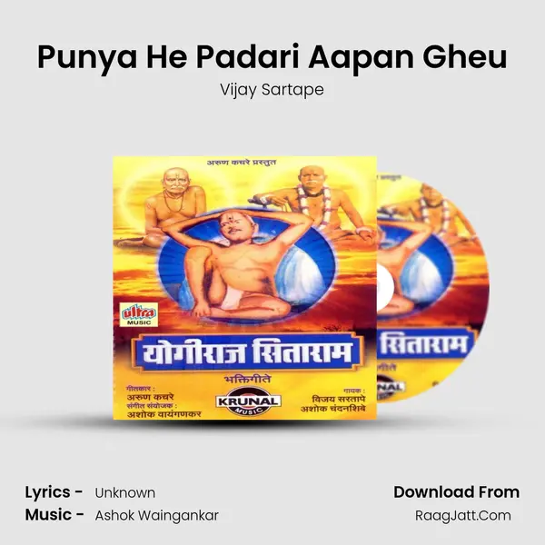 Punya He Padari Aapan Gheu MP3 Song by Vijay Sartape Cover