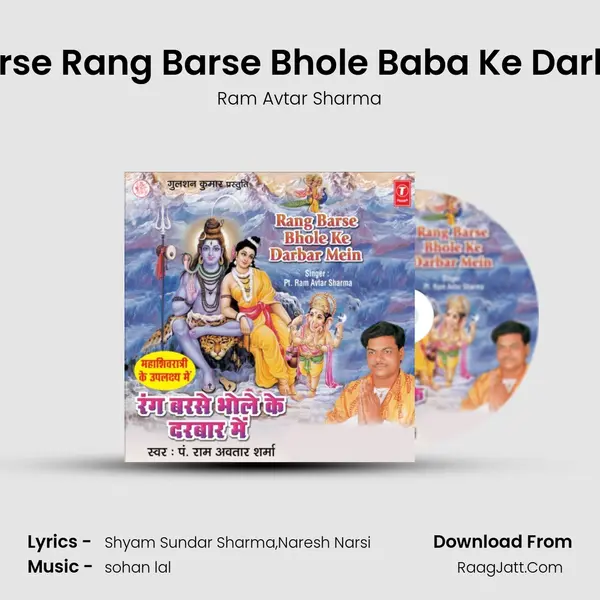 Rang Barse Rang Barse Bhole Baba Ke Darbar Mein MP3 Song by Ram Avtar Sharma Cover