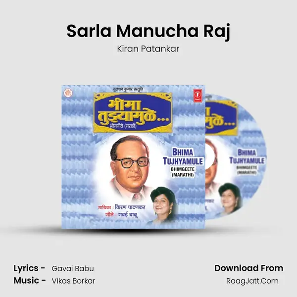 Sarla Manucha Raj MP3 Song by Kiran Patankar Cover
