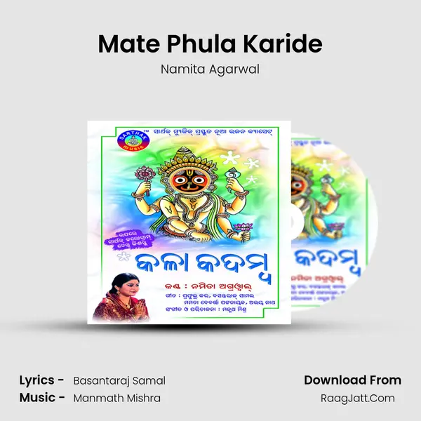 Mate Phula Karide MP3 Song by Namita Agarwal Cover