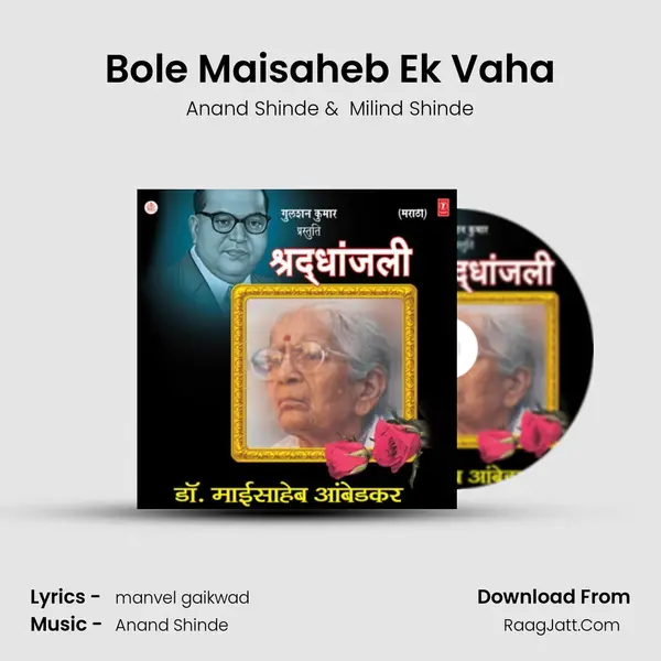 Bole Maisaheb Ek Vaha MP3 Song by Anand Shinde Cover