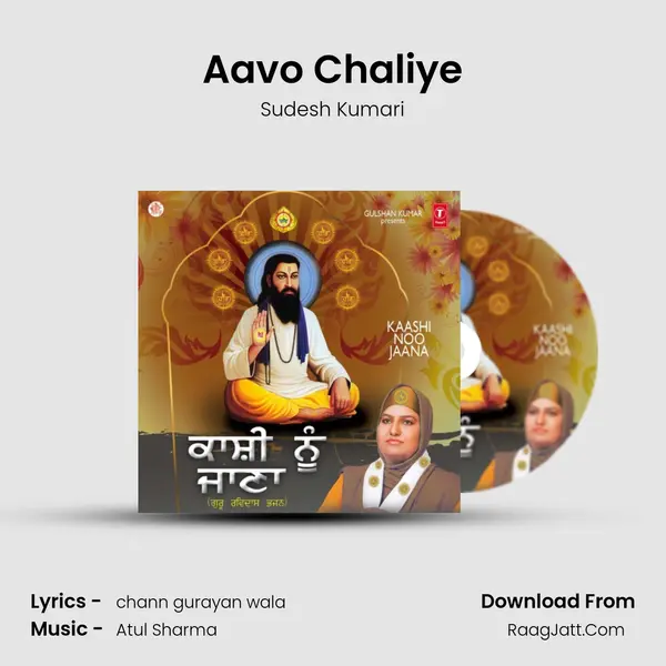 Aavo Chaliye MP3 Song by Sudesh Kumari Cover