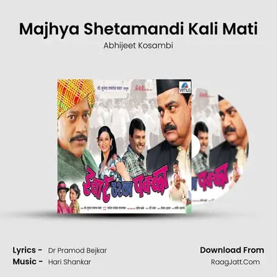 Majhya Shetamandi Kali Mati MP3 Song by Abhijeet Kosambi Cover
