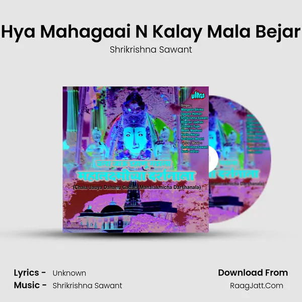 Hya Mahagaai N Kalay Mala Bejar MP3 Song by Shrikrishna Sawant Cover