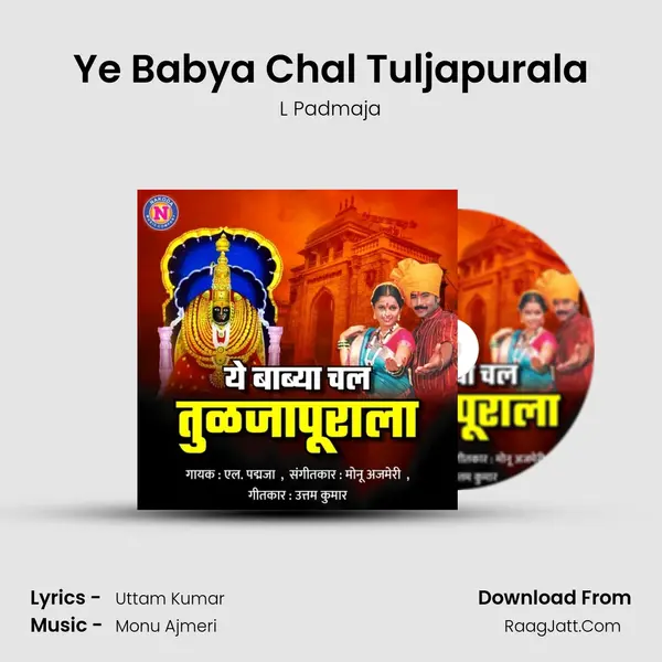 Ye Babya Chal Tuljapurala - L Padmaja