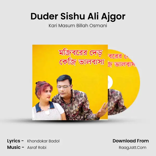 Duder Sishu Ali Ajgor MP3 Song by Kari Masum Billah Osmani Cover