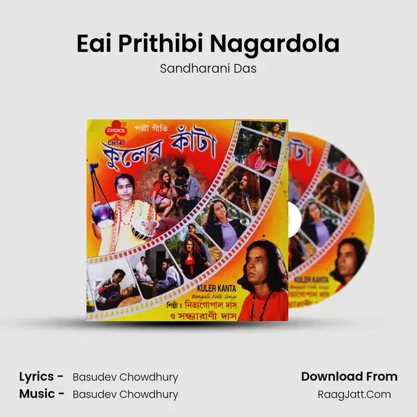 Eai Prithibi Nagardola mp3 song