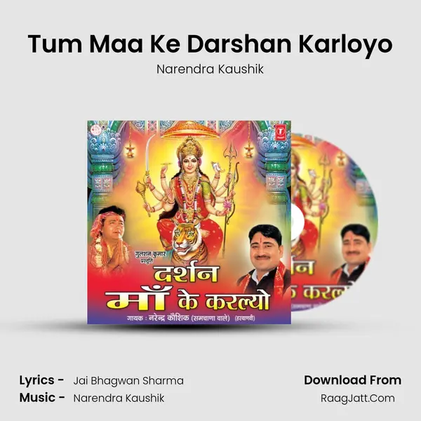 Tum Maa Ke Darshan Karloyo MP3 Song by Narendra Kaushik Cover
