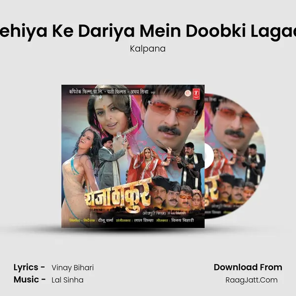 Nehiya Ke Dariya Mein Doobki Lagaal MP3 Song by Kalpana Cover