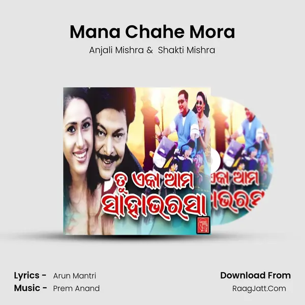 Mana Chahe Mora MP3 Song by Anjali Mishra Cover