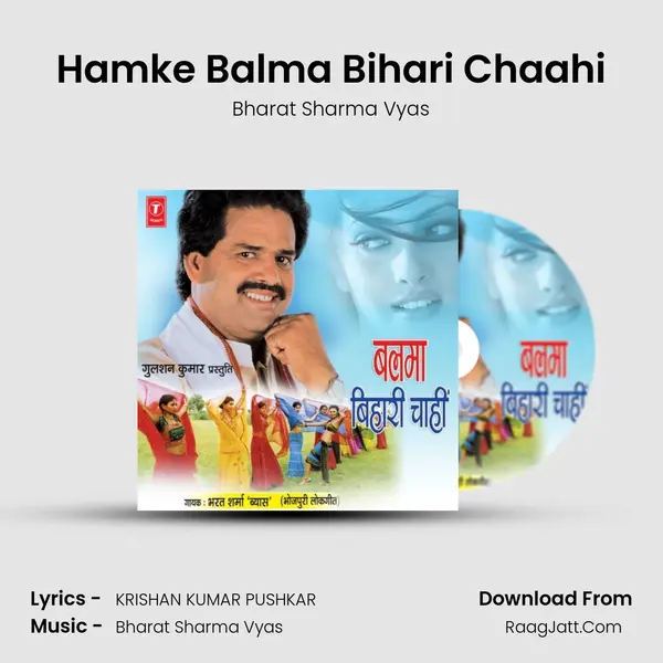 Hamke Balma Bihari Chaahi MP3 Song by Bharat Sharma Vyas Cover