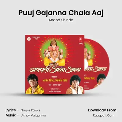 Puuj Gajanna Chala Aaj MP3 Song by Anand Shinde Cover