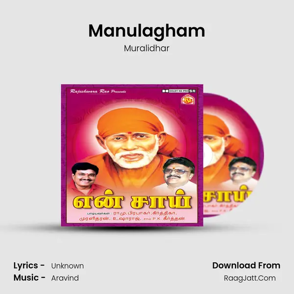 Manulagham MP3 Song by Muralidhar Cover