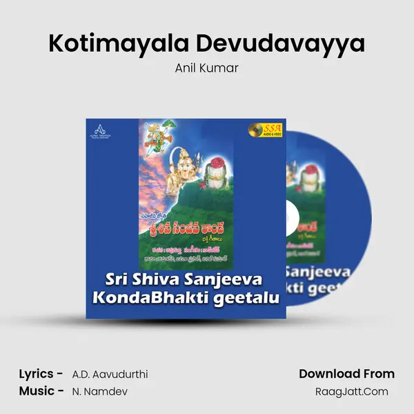 Kotimayala Devudavayya MP3 Song by Anil Kumar Cover