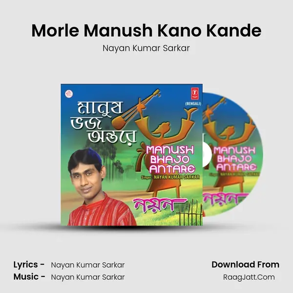 Morle Manush Kano Kande MP3 Song by Nayan Kumar Sarkar Cover