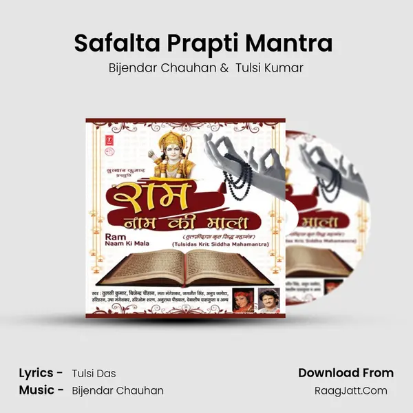 Safalta Prapti Mantra (Mantra Mahamani Vishay Byal Ke) MP3 Song by Bijendar Chauhan Cover