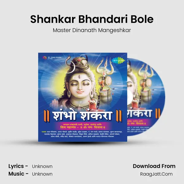 Shankar Bhandari Bole MP3 Song by Master Dinanath Mangeshkar Cover