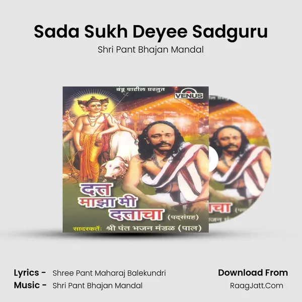Sada Sukh Deyee Sadguru MP3 Song by Shri Pant Bhajan Mandal Cover