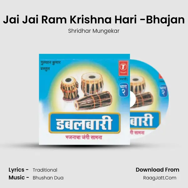 Jai Jai Ram Krishna Hari -Bhajan MP3 Song by Shridhar Mungekar Cover