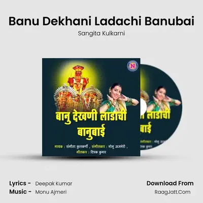 Banu Dekhani Ladachi Banubai - 