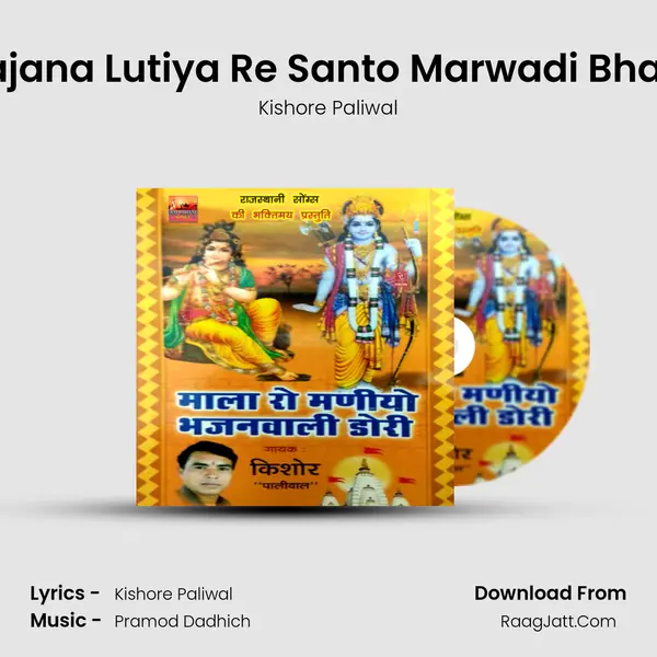 Khajana Lutiya Re Santo Marwadi Bhajan MP3 Song by Kishore Paliwal Cover