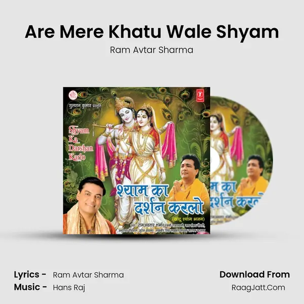 Are Mere Khatu Wale Shyam MP3 Song by Ram Avtar Sharma Cover