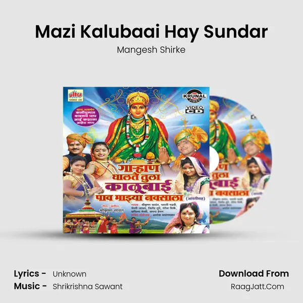 Mazi Kalubaai Hay Sundar MP3 Song by Mangesh Shirke Cover