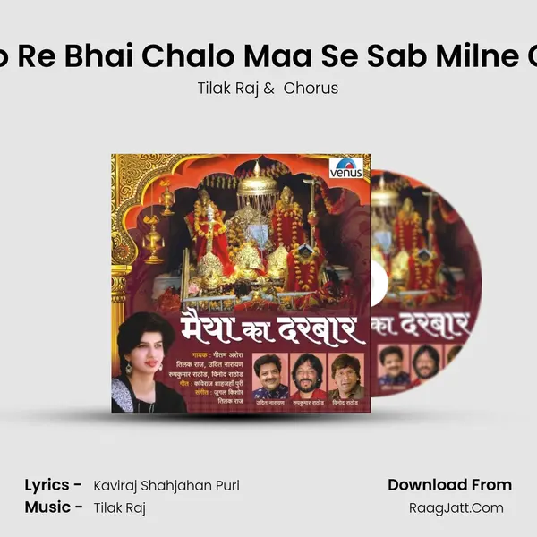 Chalo Re Bhai Chalo Maa Se Sab Milne Chalo mp3 song