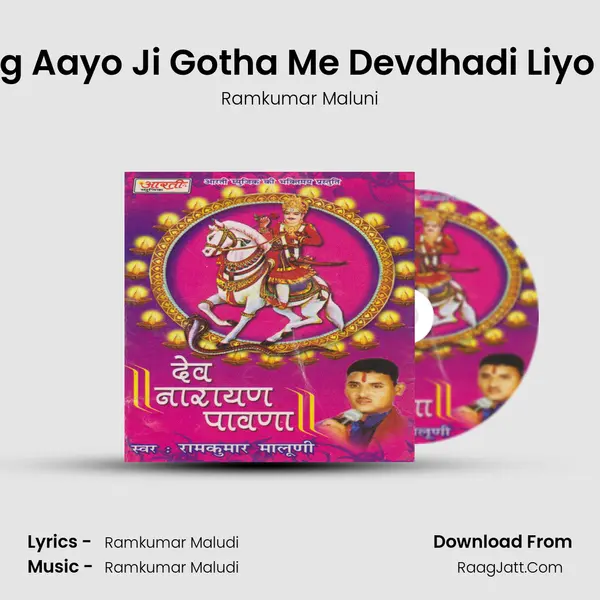 Suraj Ug Aayo Ji Gotha Me Devdhadi Liyo Avtaar MP3 Song by Ramkumar Maluni Cover