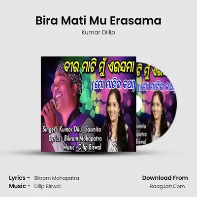 Bira Mati Mu Erasama - Kumar Dillip