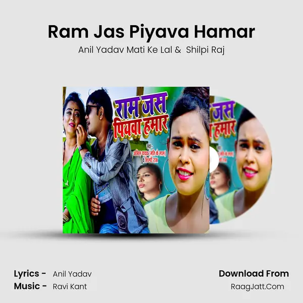 Ram Jas Piyava Hamar - Anil Yadav Mati Ke Lal