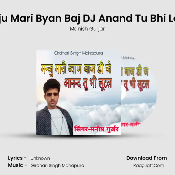 Manju Mari Byan Baj DJ Anand Tu Bhi Lootle Cover