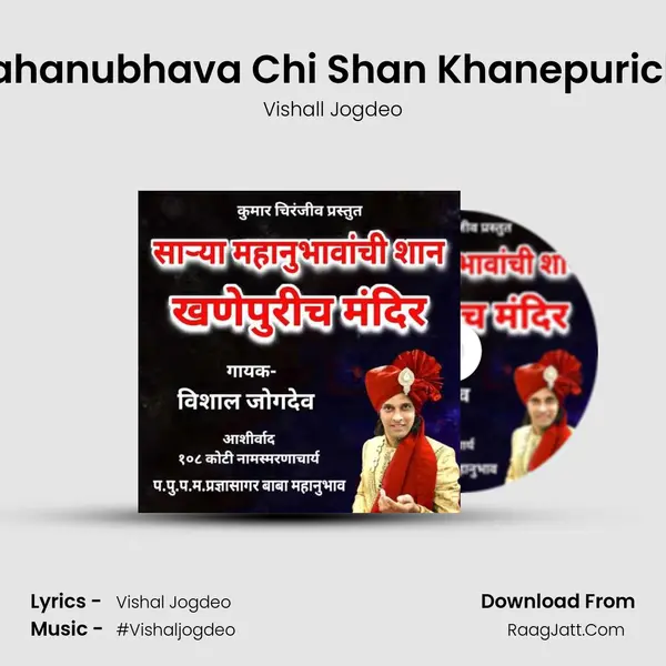 Sarya Mahanubhava Chi Shan Khanepurich Mandir - Vishall Jogdeo