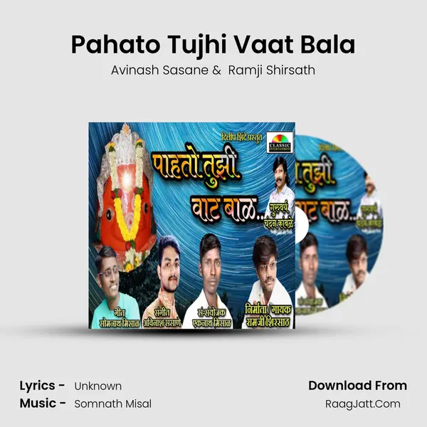 Pahato Tujhi Vaat Bala mp3 song