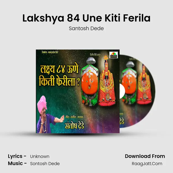 Lakshya 84 Une Kiti Ferila - Santosh Dede