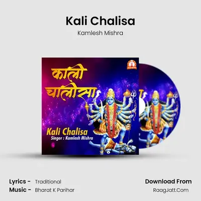 Kali Chalisa Cover
