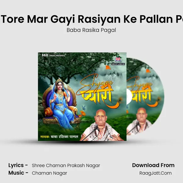 Holi Me Tore Mar Gayi Rasiyan Ke Pallan Pad Gayi mp3 song