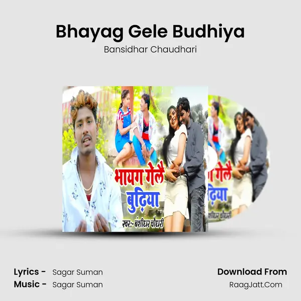 Bhayag Gele Budhiya MP3 Song by Bansidhar Chaudhari Cover