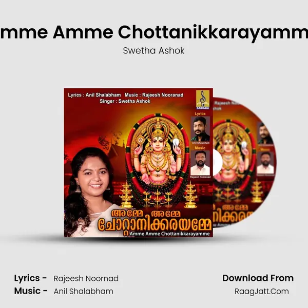 Amme Amme Chottanikkarayamme - Swetha Ashok