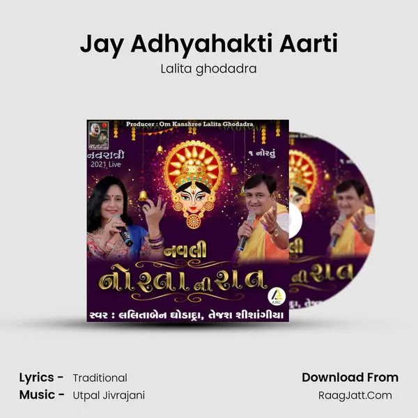 Jay Adhyahakti Aarti MP3 Song by Lalita ghodadra Cover