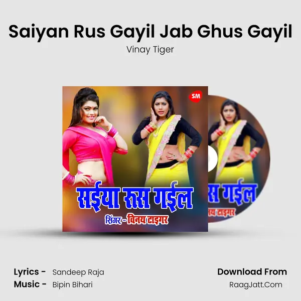 Saiyan Rus Gayil Jab Ghus Gayil mp3 song
