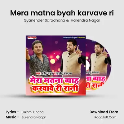 Mera matna byah karvave ri MP3 Song by Gyanender Saradhana Cover
