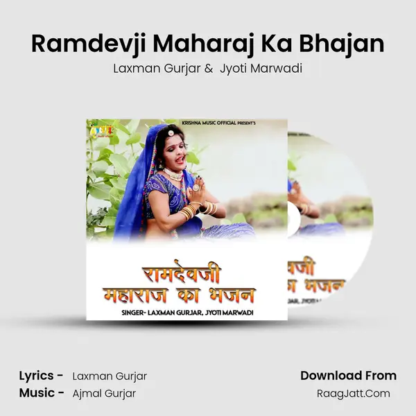 Ramdevji Maharaj Ka Bhajan MP3 Song by Laxman Gurjar Cover