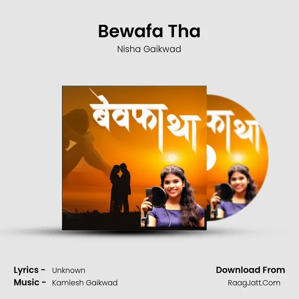 Bewafa Tha MP3 Song by Nisha Gaikwad Cover