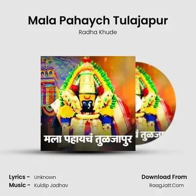 Mala Pahaych Tulajapur - Radha Khude