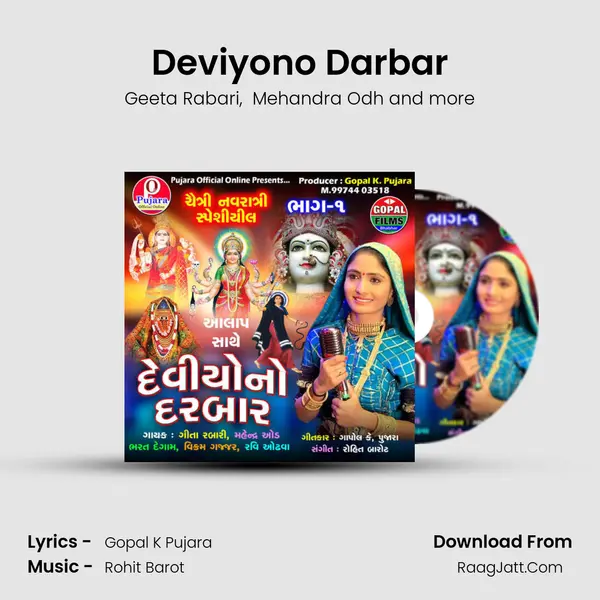 Deviyono Darbar MP3 Song by Geeta Rabari Cover