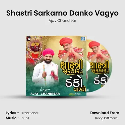 Shastri Sarkarno Danko Vagyo - Ajay Chandisar
