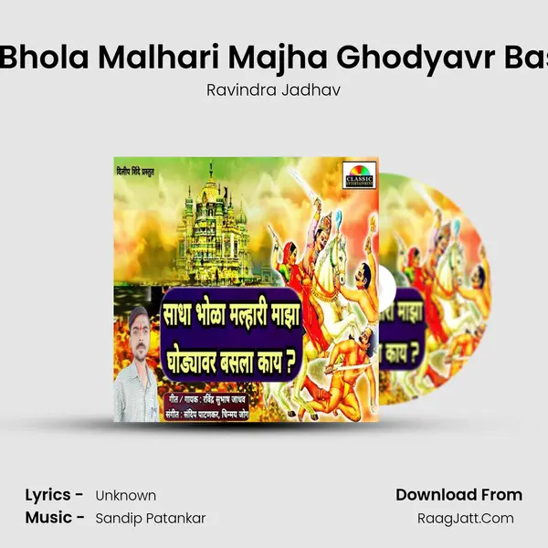 Sadha Bhola Malhari Majha Ghodyavr Basla Kay MP3 Song by Ravindra Jadhav Cover