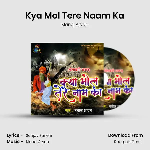 Kya Mol Tere Naam Ka Cover