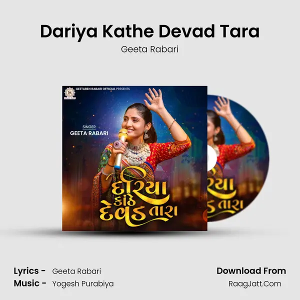 Dariya Kathe Devad Tara - Geeta Rabari